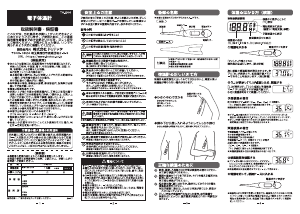 説明書 ドリテック TO-206 温度計