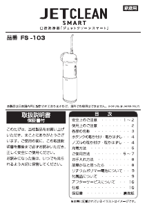 説明書 ドリテック FS-103 Jetclean Smart フロッサー