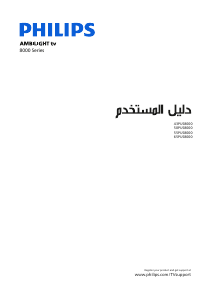 كتيب فيليبس 50PUS8000 تليفزيون LED
