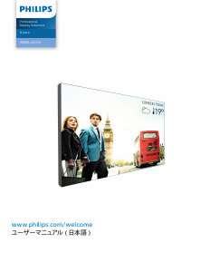 説明書 フィリップス 55BDL4007X LEDテレビ