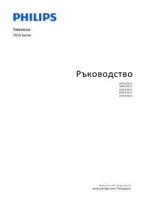 Наръчник Philips 55PUS7810 LED телевизор