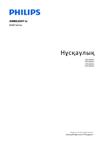 Руководство Philips 55PUS8500 LED телевизор