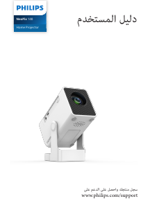 كتيب فيليبس NPX140 NeoPix 140 بروجكتور
