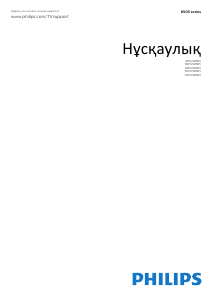 Руководство Philips 58PUS8505 LED телевизор