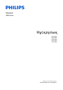 Руководство Philips 65PUS7800 LED телевизор