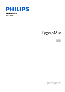 Εγχειρίδιο Philips 65PUS8010 Τηλεόραση LED