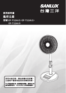 说明书 三洋SANLUX EF-T12AJ3 风扇