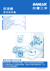 说明书 三洋SANLUX SDH-V160N 除湿机