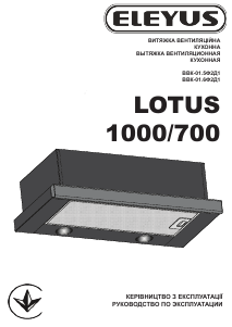Руководство Eleyus LOTUS 700 60 X Кухонная вытяжка