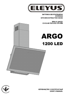 Посібник Eleyus ARGO 1200 LED 60 BL Витяжка