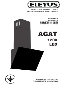 Посібник Eleyus AGAT 1200 LED 60 BG Витяжка
