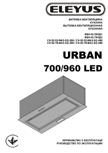 Посібник Eleyus URBAN 960 LED 52 IS Витяжка