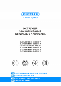 Посібник Eleyus SE 30 BL V Конфорка