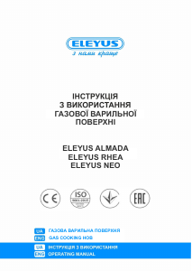 Посібник Eleyus ALMADA 60 WH CF Конфорка