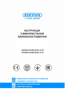 Посібник Eleyus SLME 60 BL I2 CF Конфорка