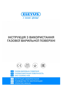 Посібник Eleyus KORSA 30 BL CWF Конфорка