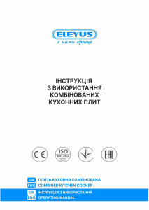 Посібник Eleyus TEKNA 6007 CF IS+GR Діапазон