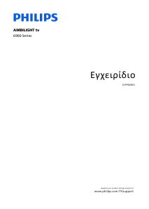 Εγχειρίδιο Philips 32PFS6900 Τηλεόραση LED