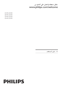 كتيب فيليبس 42HFL3233D تليفزيون LED