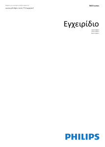 Εγχειρίδιο Philips 43PFS5803 Τηλεόραση LED