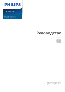 Руководство Philips 43PUS8536 LED телевизор