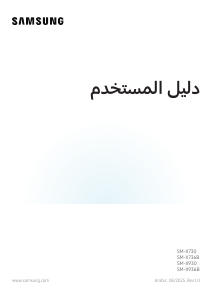 كتيب سامسونج SM-X736B Galaxy Tab S جهاز لوحي