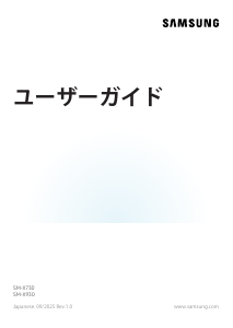 説明書 サムスン SM-X930 Galaxy Tab S タブレット