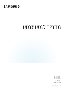 מדריך Samsung SM-X936B Galaxy Tab S טאבלט