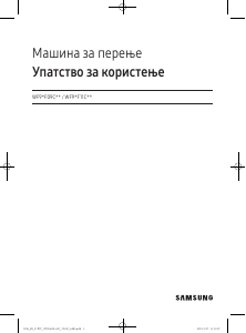 Прирачник Samsung WF90F09C4S Машина за перење алишта