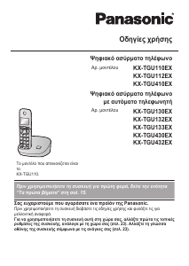 Εγχειρίδιο Panasonic KX-TGU112EX Ασύρματο τηλέφωνο