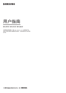 说明书 三星 HW-Q990F 家庭影院系统