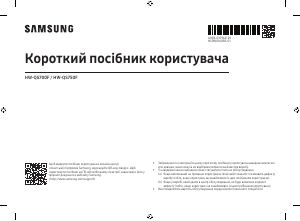 Посібник Samsung HW-QS700F Система домашнього кінотеатру