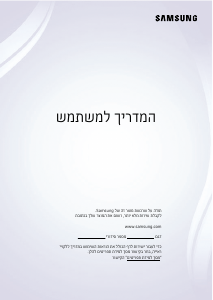 מדריך Samsung QE43Q7FAAU טלוויזיית LED