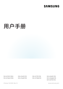 说明书 三星 SM-A176B/DS Galaxy A 手机