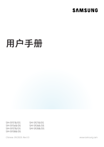 说明书 三星 SM-S921B/DS Galaxy S 手机