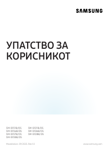 Прирачник Samsung SM-S938B/DS Galaxy S Мобилен телефон