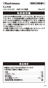 説明書 カシムラ KJ-208 ウェブカメラ