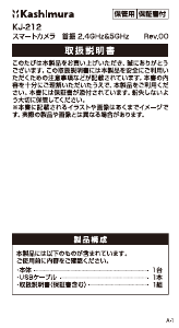 説明書 カシムラ KJ-212 ウェブカメラ