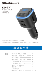 説明書 カシムラ KD-271 車の充電器