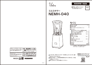 説明書 ヴォトレ NEMH-040 電動チョッパー