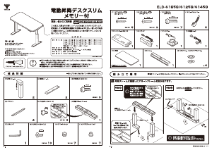 説明書 山善 ELD-S1250 デスク