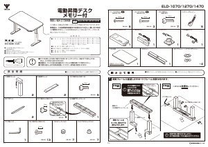 説明書 山善 ELD-U1070 デスク