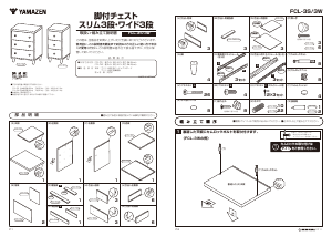 説明書 山善 FCL-3W ドレッサー
