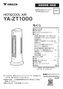 説明書 山善 YA-ZT1000 扇風機