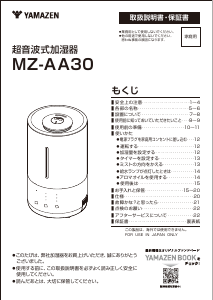 説明書 山善 MZ-AA30 加湿器