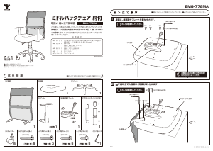 説明書 山善 EMG-778MA 事務用椅子