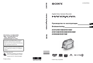 Руководство Sony DCR-DVD108E Камкордер