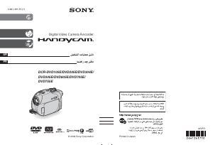 كتيب أس سوني DCR-DVD755E كاميرا تسجيل