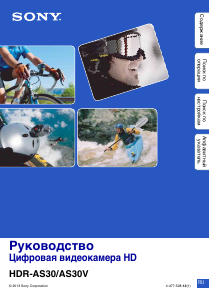 Руководство Sony HDR-AS30V Камкордер