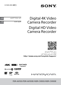 كتيب أس سوني HDR-CX900E كاميرا تسجيل